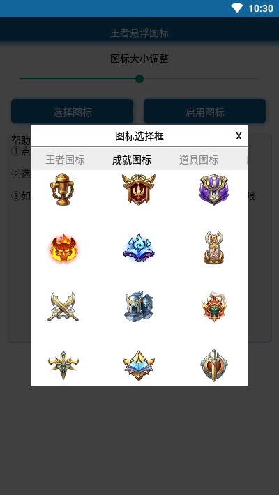 王者悬浮图标下载安装最新版  v1.0图3