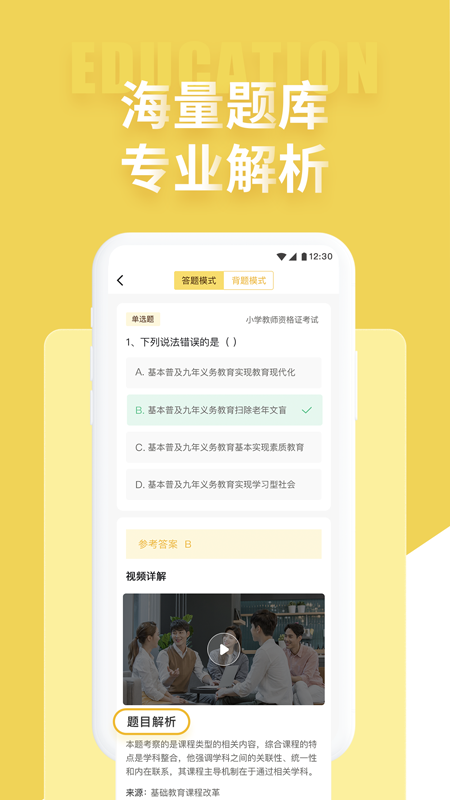 美术教师招聘考试  v1.0图1