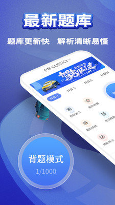 全优驾考  v1.3.0图2