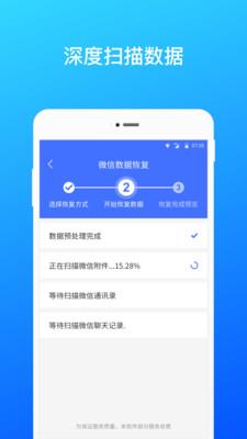 微信恢复大师免费版  v2.4.0图1