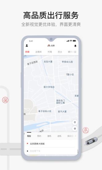 首汽约车  v7.0.3图4