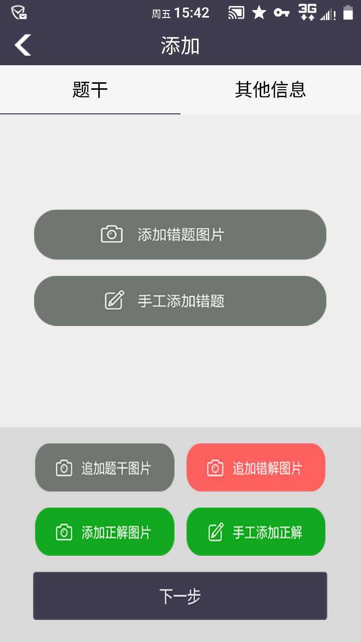 知错错题本  v4.0054图2