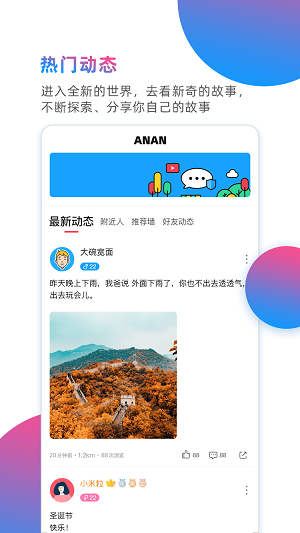 安安一对一聊天app  v1.0图2