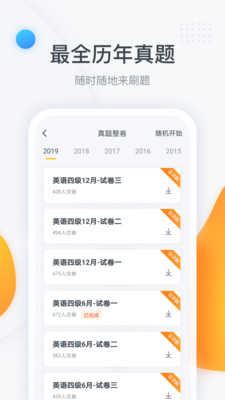 粉笔四六级  v2.6.9图3