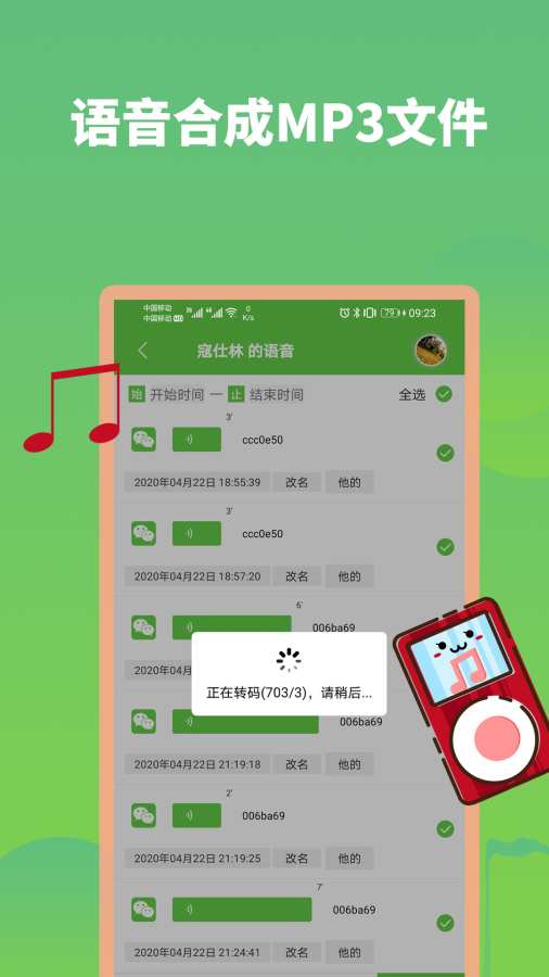 微信语音助手  v2.2.5图2