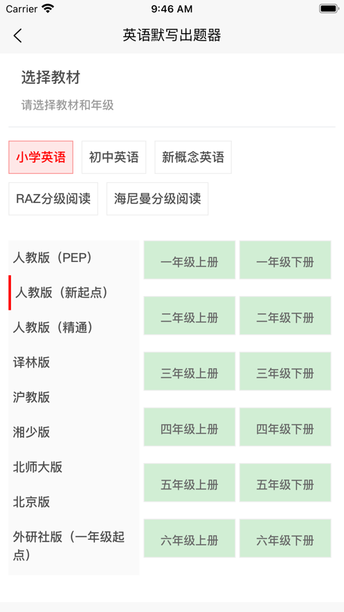 英语默写出题器破解版  v1.0图3