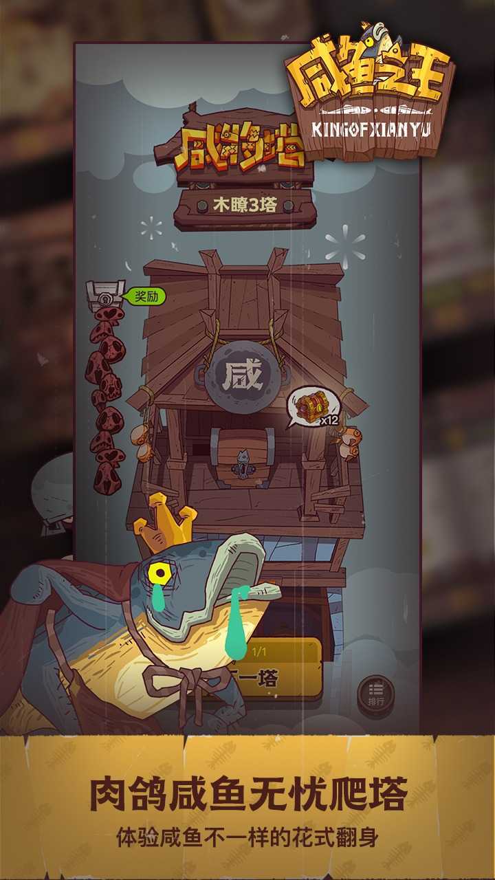 咸鱼之王辅助器免费版  v1.96图3