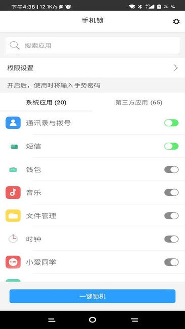 无障碍锁机生成器下载  v1.82.00图1