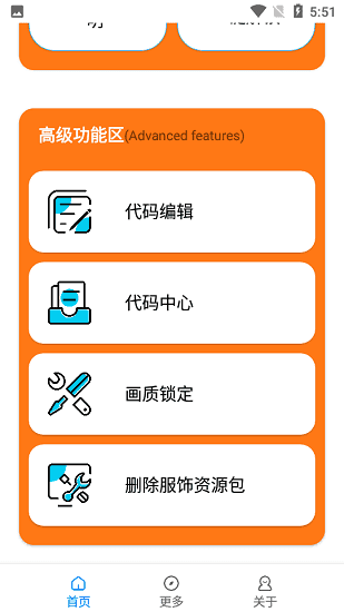 gfx工具箱  v10.1.0图1