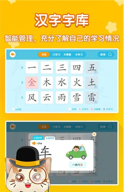 猫教授识字  v1.0.1图2