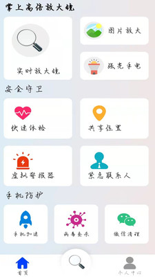 掌上高倍放大镜  v1.0.0图1