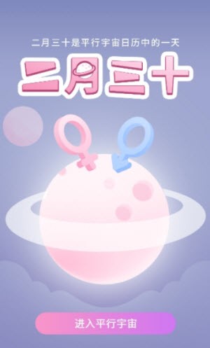 二月三十免费版  v1.1.1图3