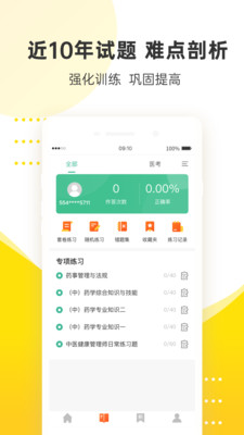 课观医考  v1.0.0图1