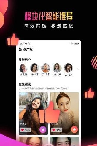 有缘网app  v6.1.4图3