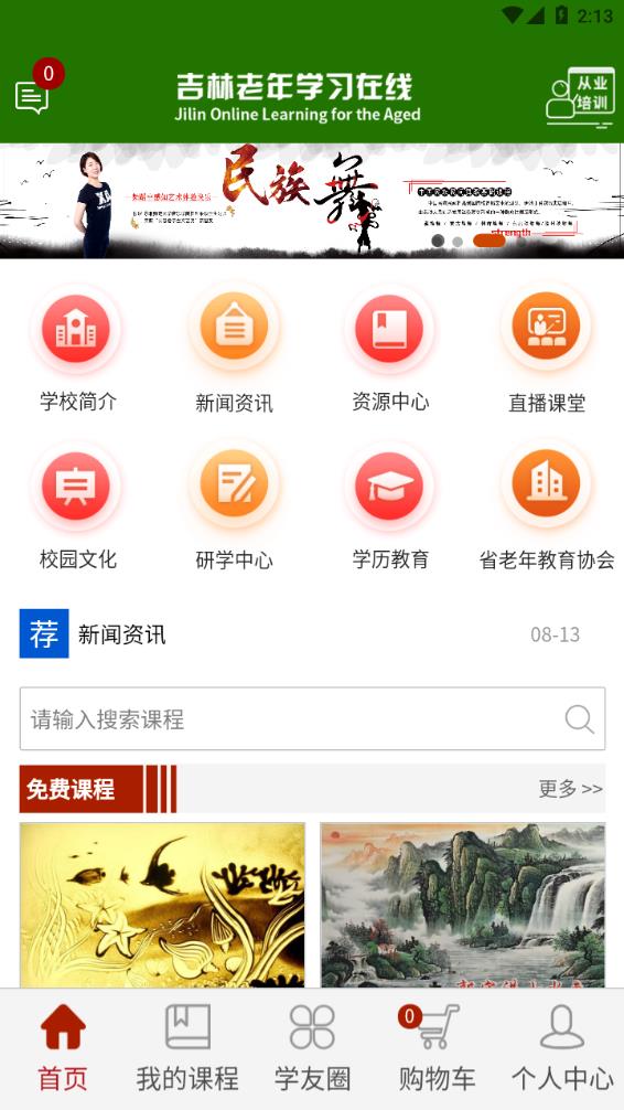 乐龄e学堂  v1.0.0图2