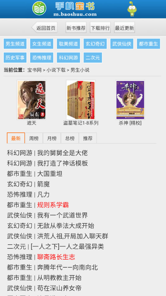 宝书网app  v1.0图1