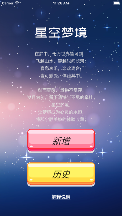 星空梦境app安卓版  v1.1图1