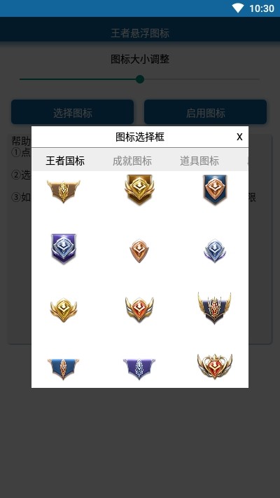 王者悬浮图标最新版安卓版  v1.0图1