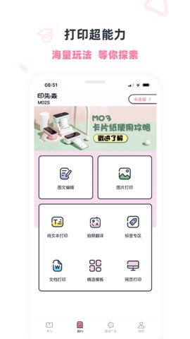 印先森  v4.1图3