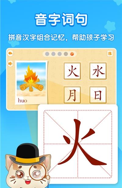 猫教授识字  v1.0.1图1