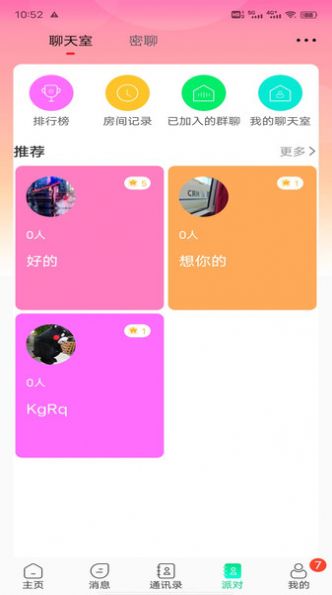 暖暖社交app  v1.0.1图3