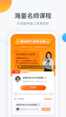 粉笔四六级  v2.6.9图2