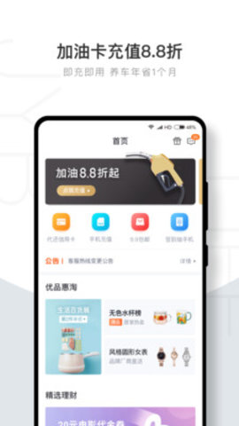 加油宝  v6.9.4图2