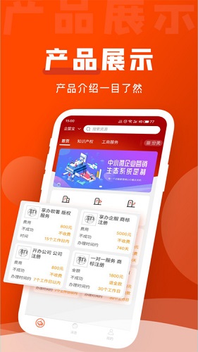 企盟宝  v5.2.2.0图2