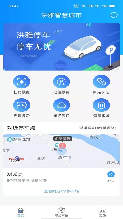 洪雅智慧城市  v1.0.2图3