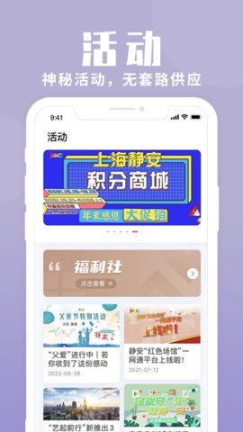 上海静安  v2.1.4图3