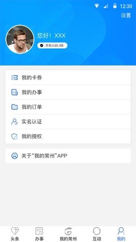 我的常州  v1.3.9图1