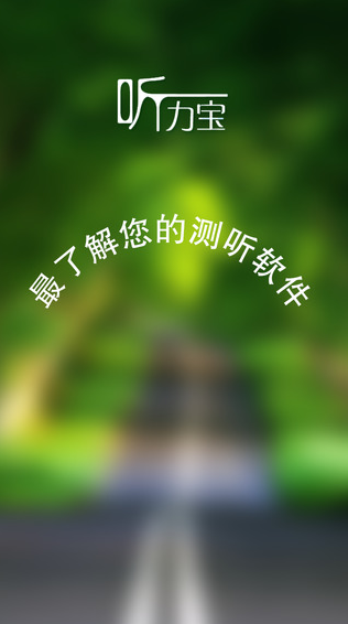 听力宝  v4.05.88图2