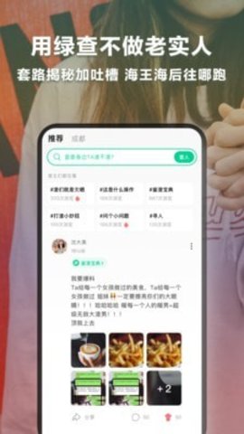 绿查  v2.5.3图2