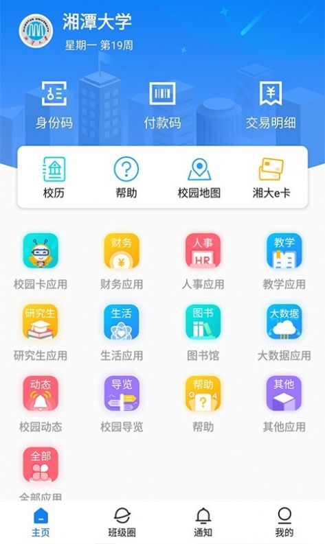 湘大校园  v1.1.7图3