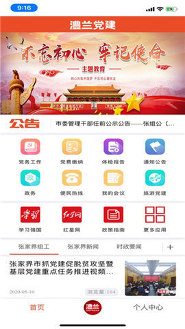 澧兰党建  v1.3.7图1