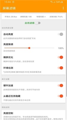 屏幕滤镜  v2.0.1图1