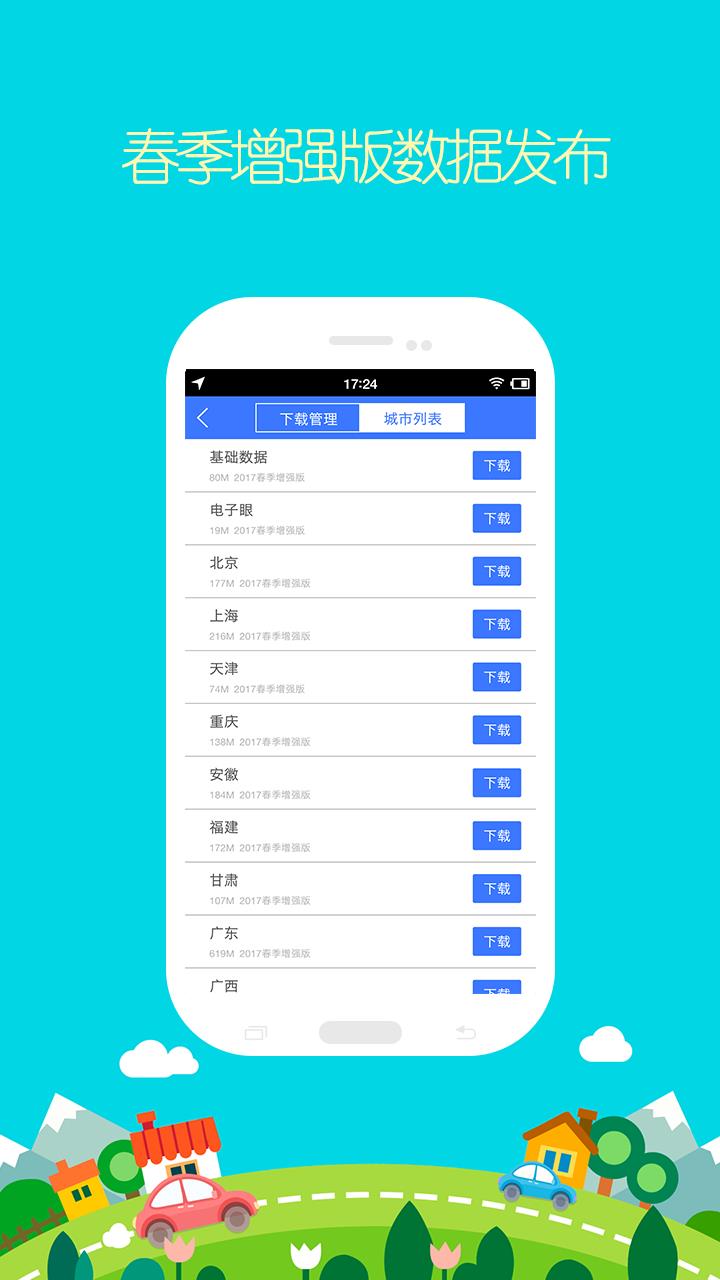 百斗导航  v1.0图2