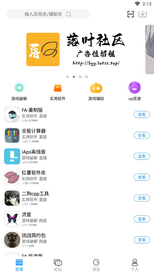 落叶社区最新版  v2.1图2