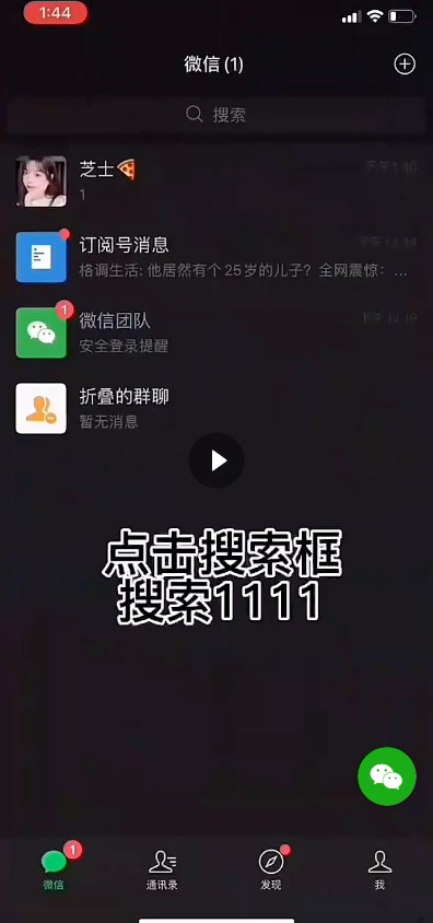 微信密友破解版最新版下载  v8.0.35图2