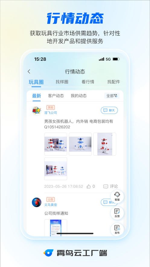 霄鸟云工厂端手机版  v1.0.1图2