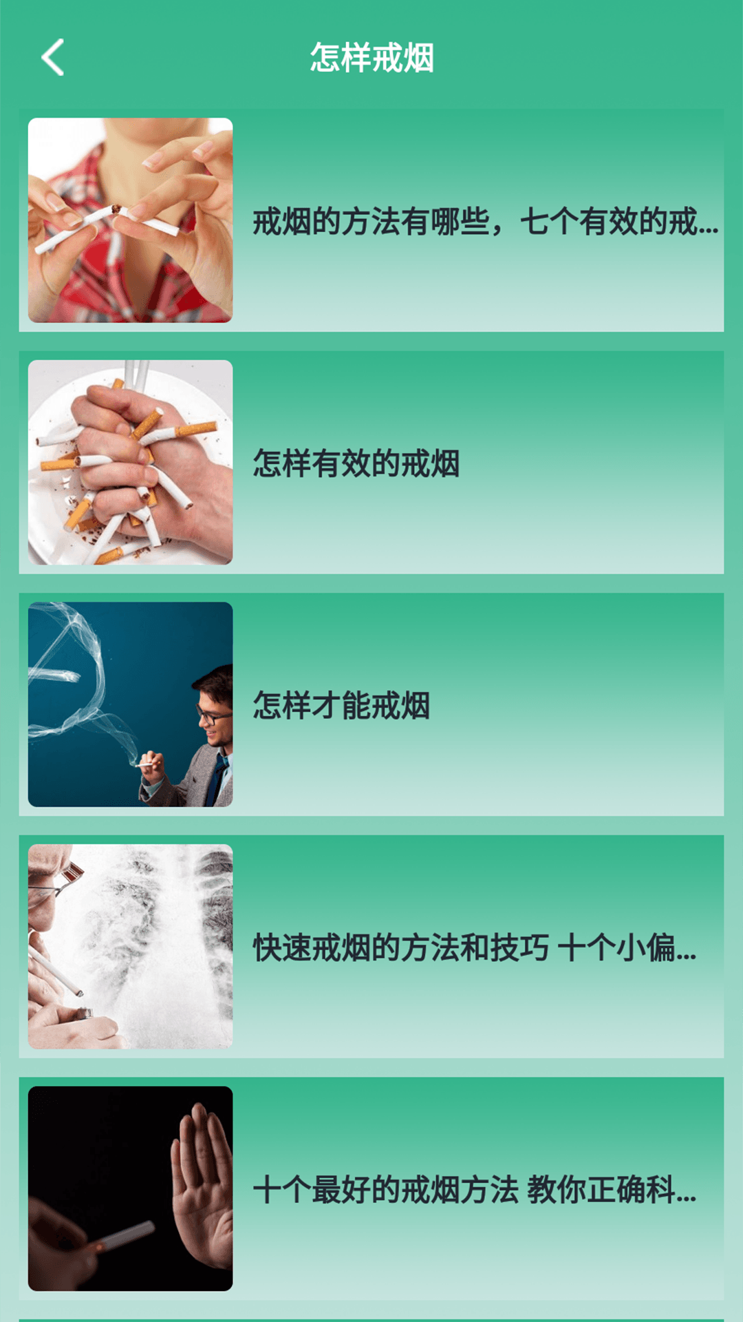 戒烟小目标app追剧安卓  v1.2图3