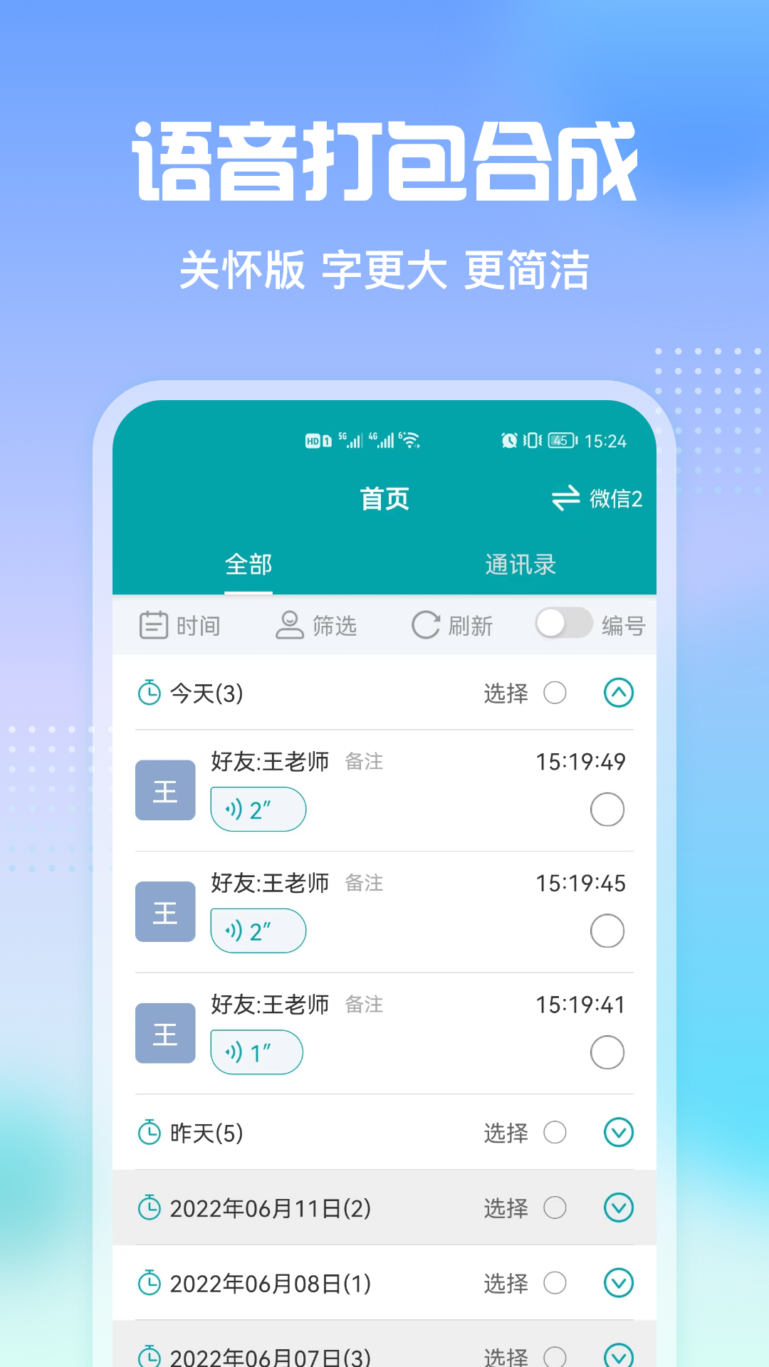 qq语音转发助手软件手机版