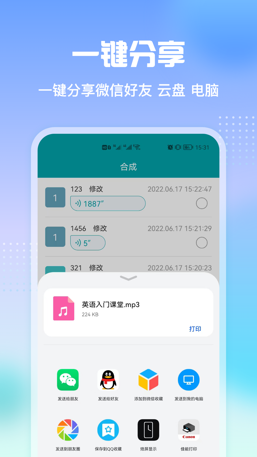 qq语音转发助手软件手机版  v2.3图2