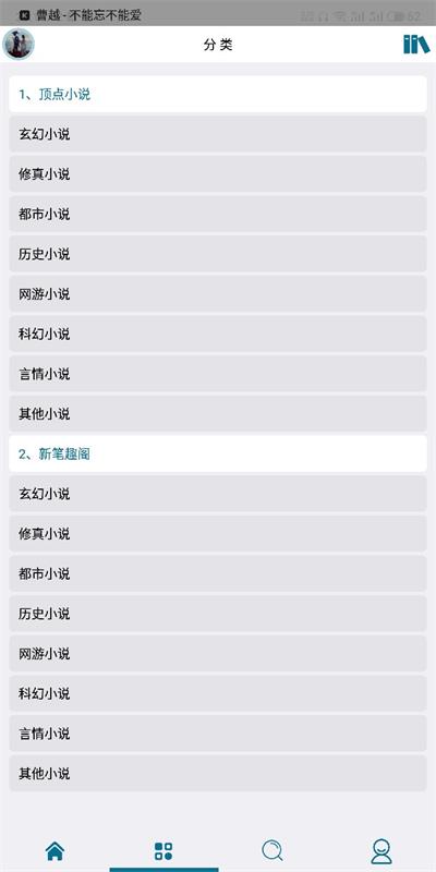 逍遥小说生成器下载  v1.17图5