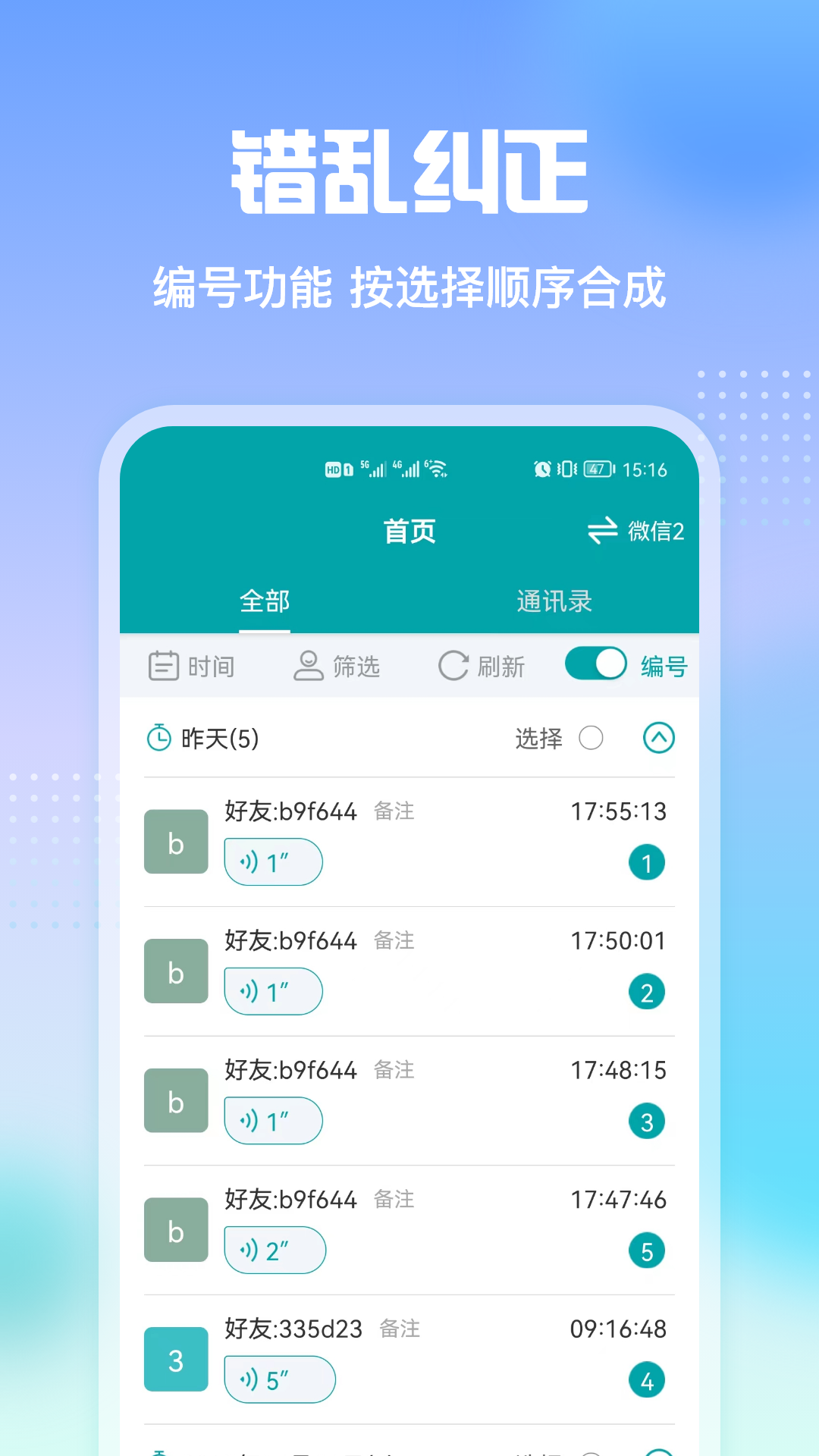 qq语音转发助手软件手机版  v2.3图1