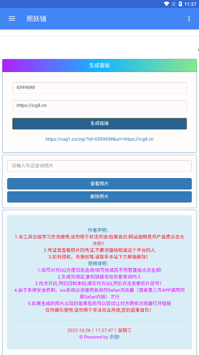 查q绑照妖镜软件2.0版本