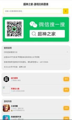 超神之家最新版本  v1.0图2