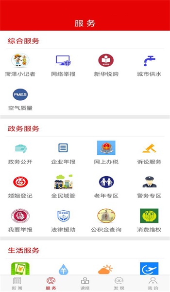 山河新闻最新版app