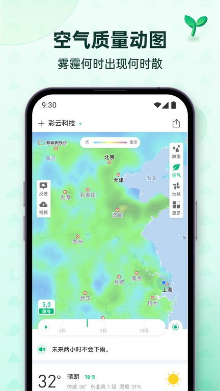 彩云天气pro ios  v6.18.0图1