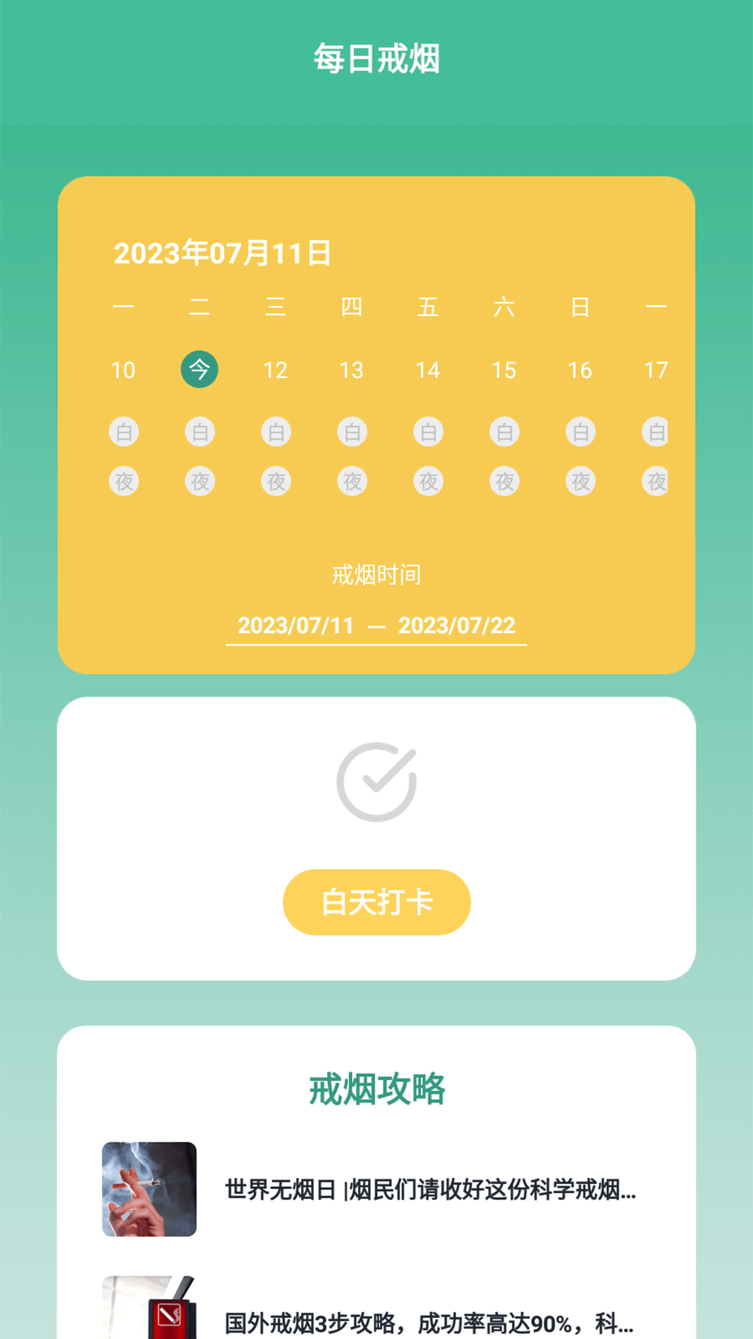 戒烟小目标app追剧  v1.2图2